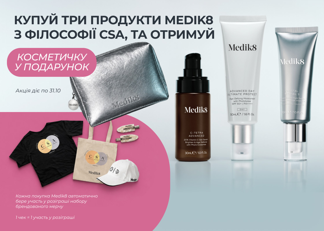 Подарунки від Medik8!