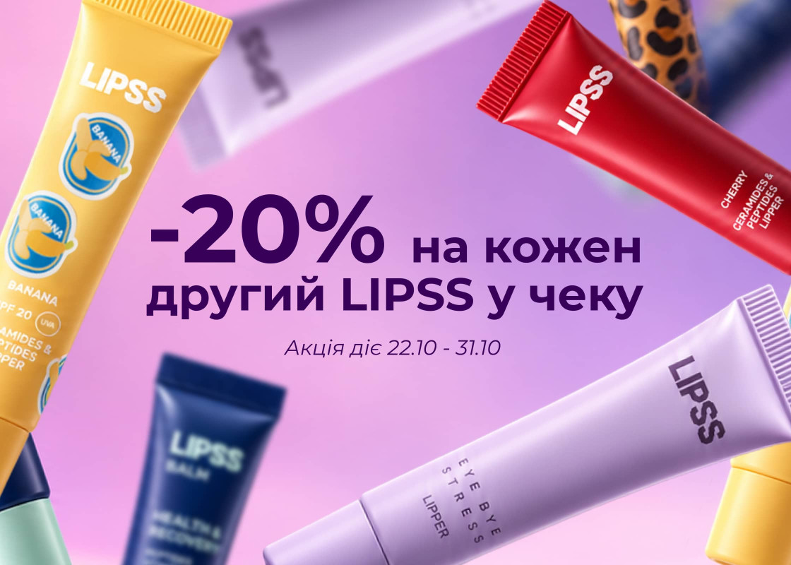 20% на кожен другий Lipss