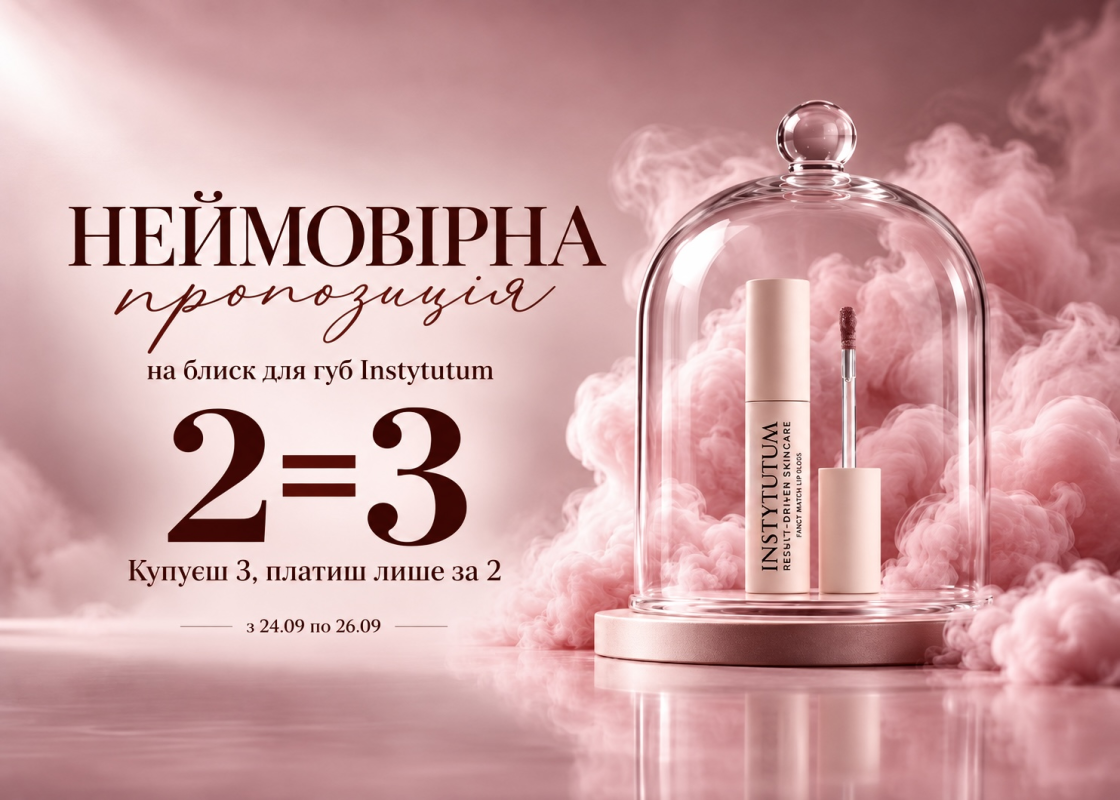 3-й Fancy Match Lip Gloss — у подарунок ✨