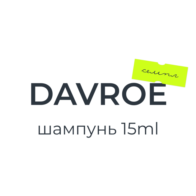 Davroe СЕМПЛ