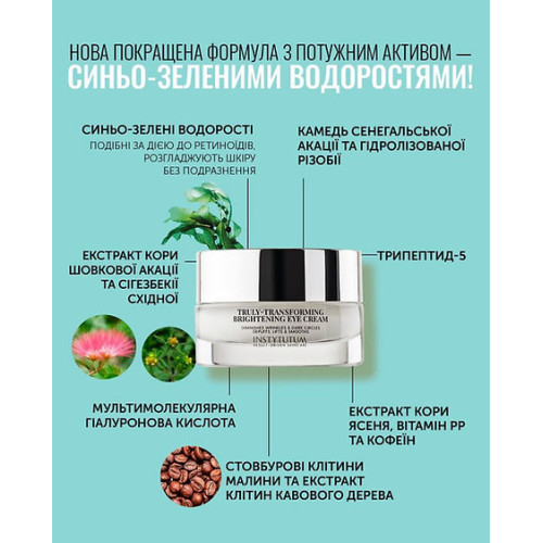 Instytutum Truly-Transforming Brightening Eye Cream 15ml Лифтинг крем для век с осветляющим эффектом