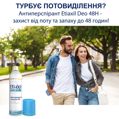 Etiaxil Antiperspirant Deo 48h Aerosol 150ml Антиперспірант аерозоль