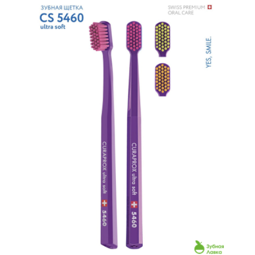 CURAPROX 5460 ultra soft Зубна щітка (фіолетова)