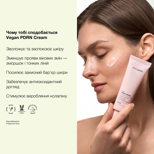 WhoCares Vegan PDRN Cream 50ml Увлажняющий крем для лица с веганскими полинуклеотидами