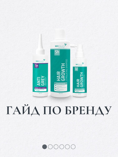 Зустрічайте новинку в нашому асортименті — Neofollics
Інноваційний бренд, створений для зміцнення волосся, зменшення випадіння та стимуляції росту.
Але пам’ятайте: ефективний догляд починається з точного розуміння проблеми. Тому перед використанням нав