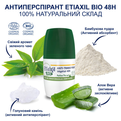 Etiaxil Anti-Perspirant Vegetal Protection 48H Roll-On Green Tea 50 мл Антиперспірант органічний з ароматом зеленого чаю для пахв — Фото 1