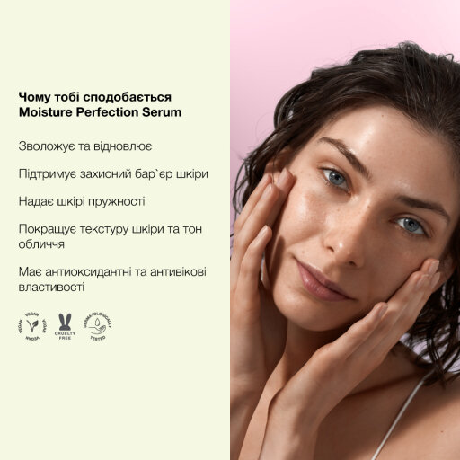 WhoCares Moisture Perfection Serum 30 ml Сироватка із мультизволожувальним комплексом — Фото 4