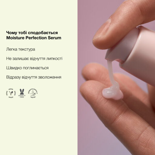 WhoCares Moisture Perfection Serum 30 ml Сироватка із мультизволожувальним комплексом — Фото 5