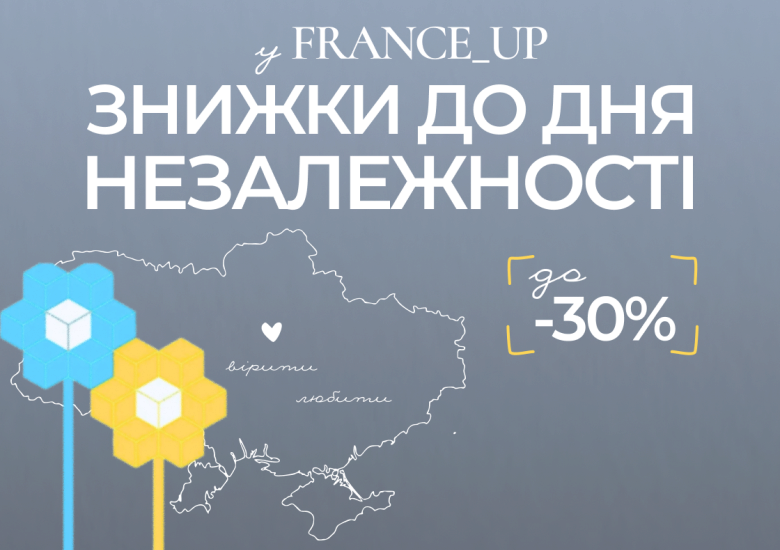 Знижки до Дня Незалежності