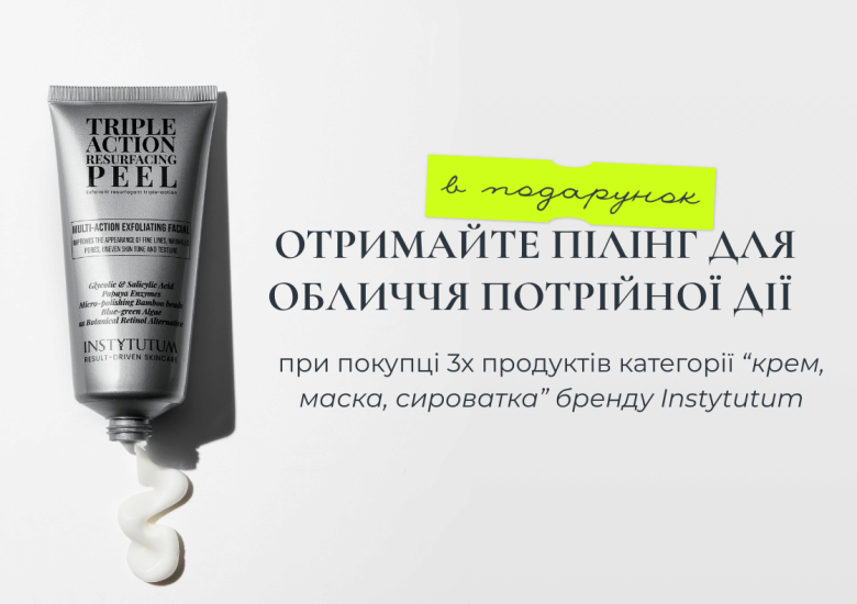 Акція до дня Матері від бренду Instytutum