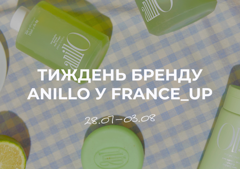 Тиждень бренду AnillO