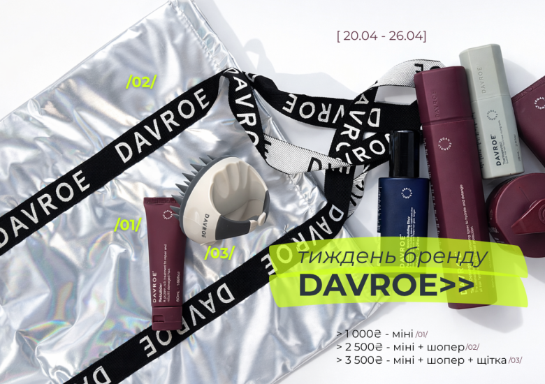 Тиждень дренду Davroe!