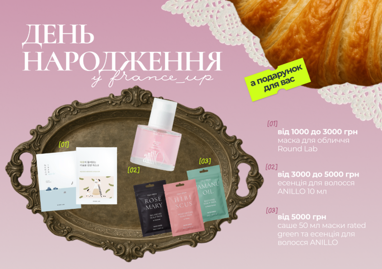 Подарунки за покупки 🎁