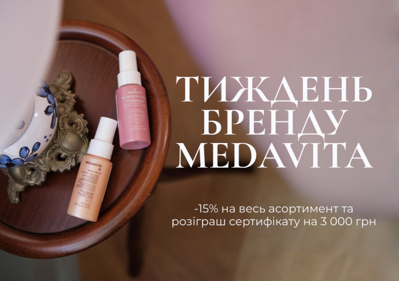 Тиждень бренду MEDAVITA