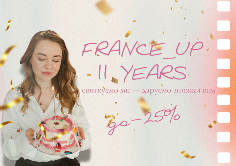 День народження Franceup!