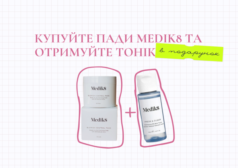 Акція від Medik8!