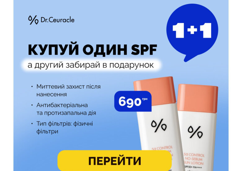 Акция 1+1 на солнцезащитный лосьон Dr.ceuracle 5a Control No-sebum Sun Lotion