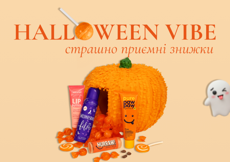 Halloween vibe до -30%