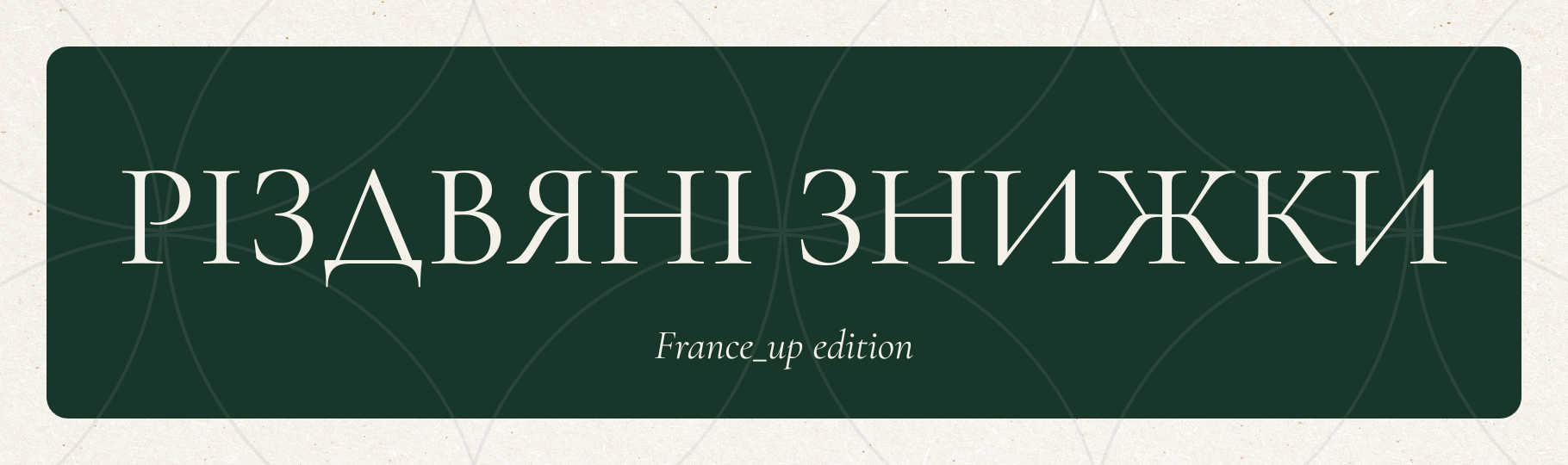 Franceup &mdash; Інтернет-магазин професійної космецевтики &mdash; Фото 4