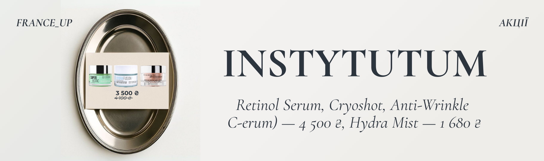 Franceup &mdash; Інтернет-магазин професійної космецевтики &mdash; Фото 3